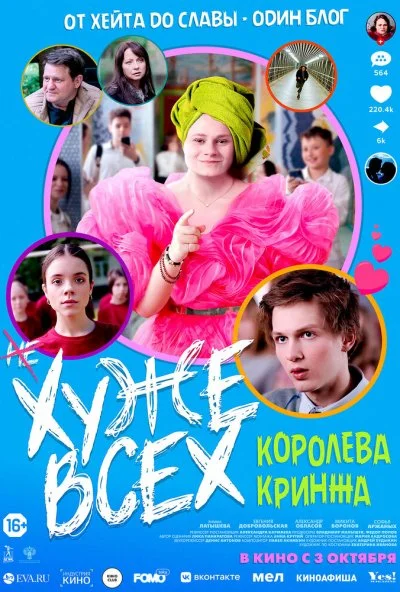 Хуже всех (2024) онлайн бесплатно